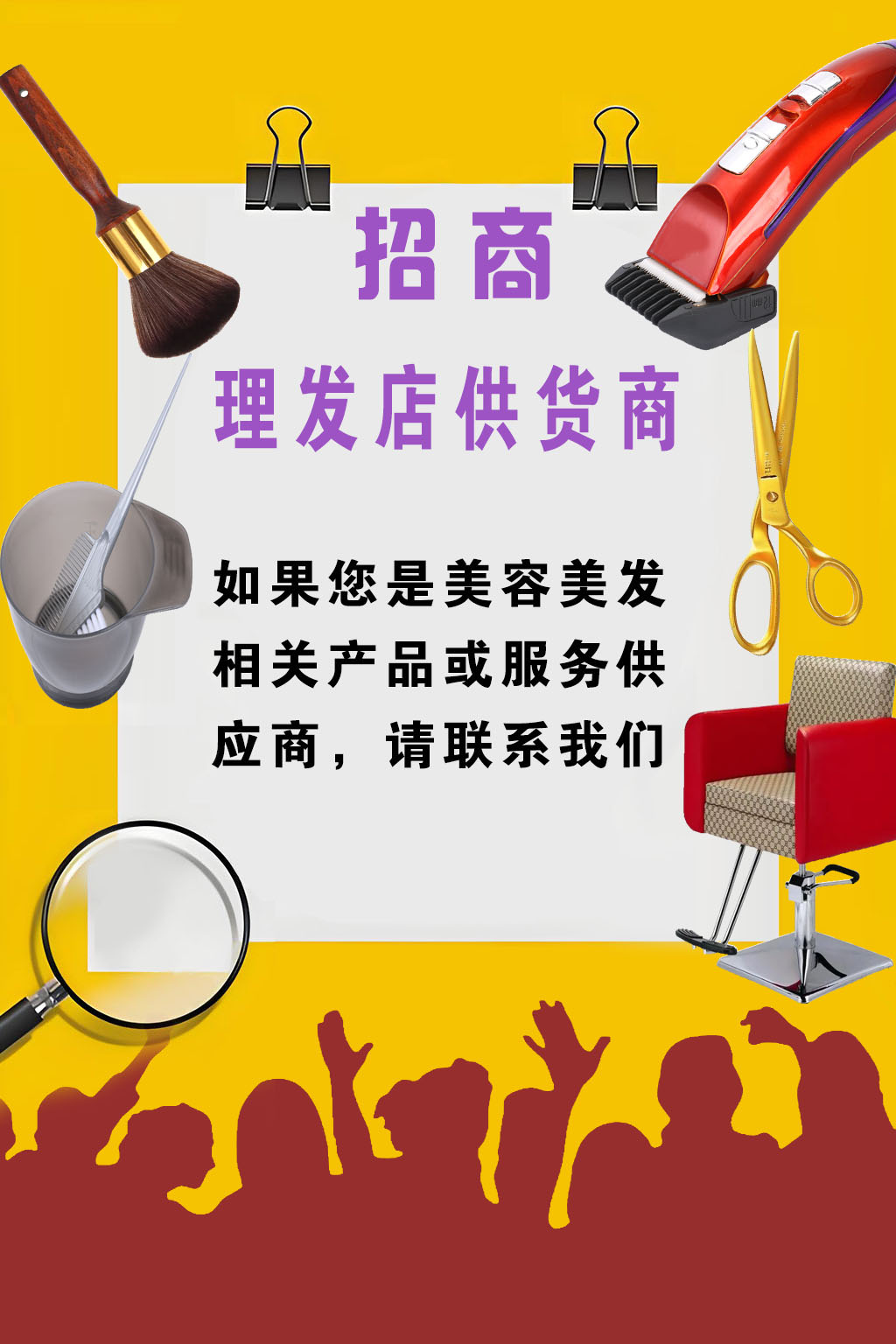 美发会卡通面向全国征集理发店美容店相关产品、服务供应商