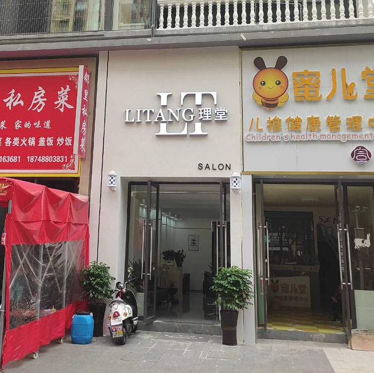理棠SALON