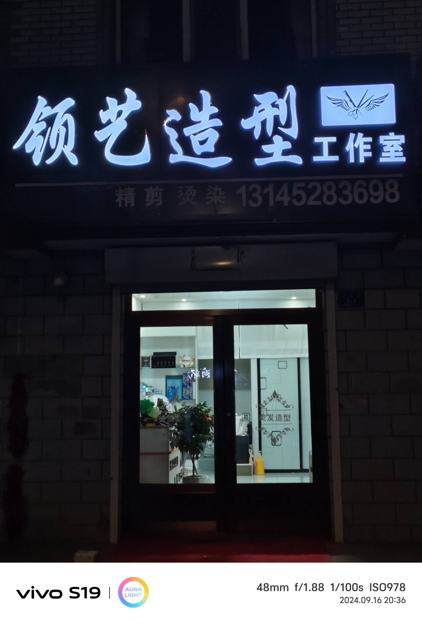领艺造型工作室