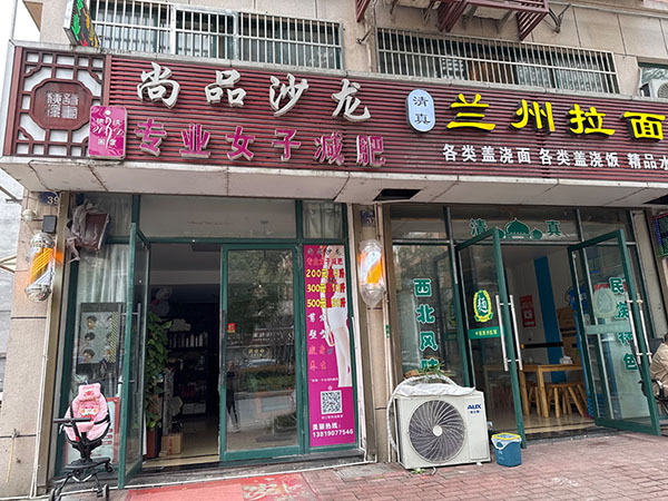尚品沙龙