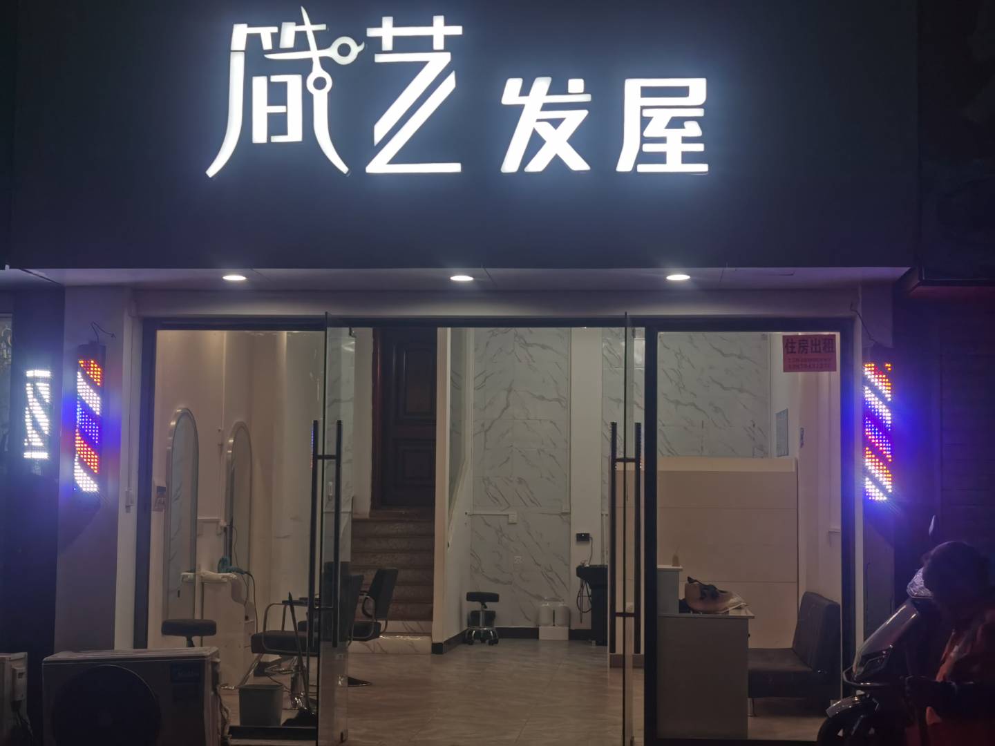 简艺发屋