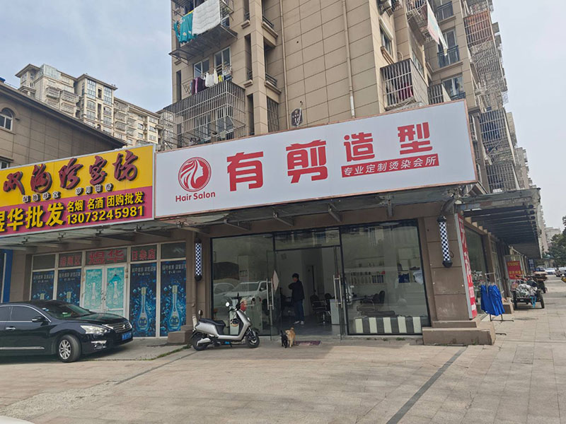 🈶剪造型