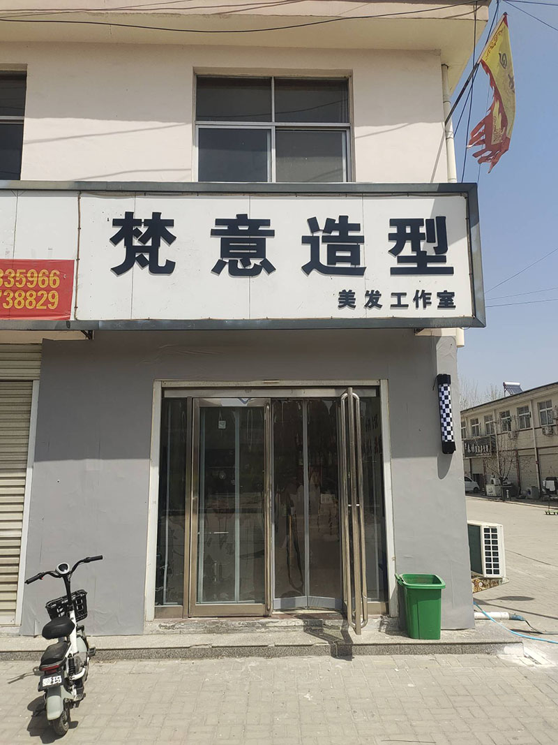 梵意