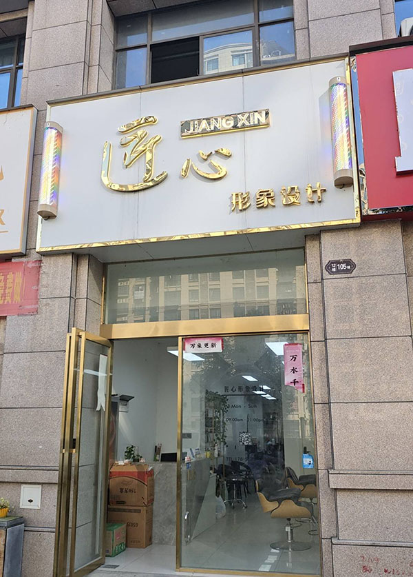 匠心形象设计