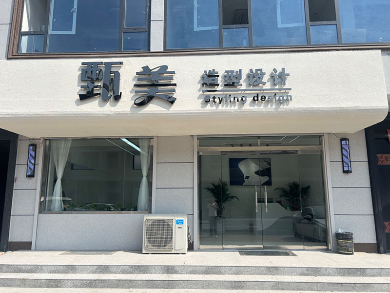 甄美造型