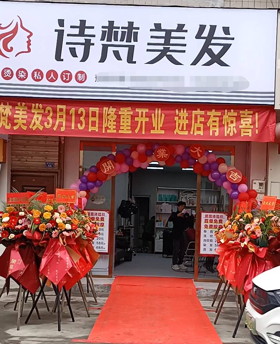 诗梵美发