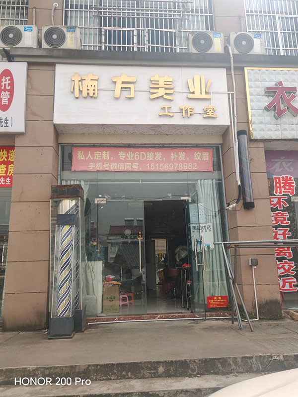 楠方美业