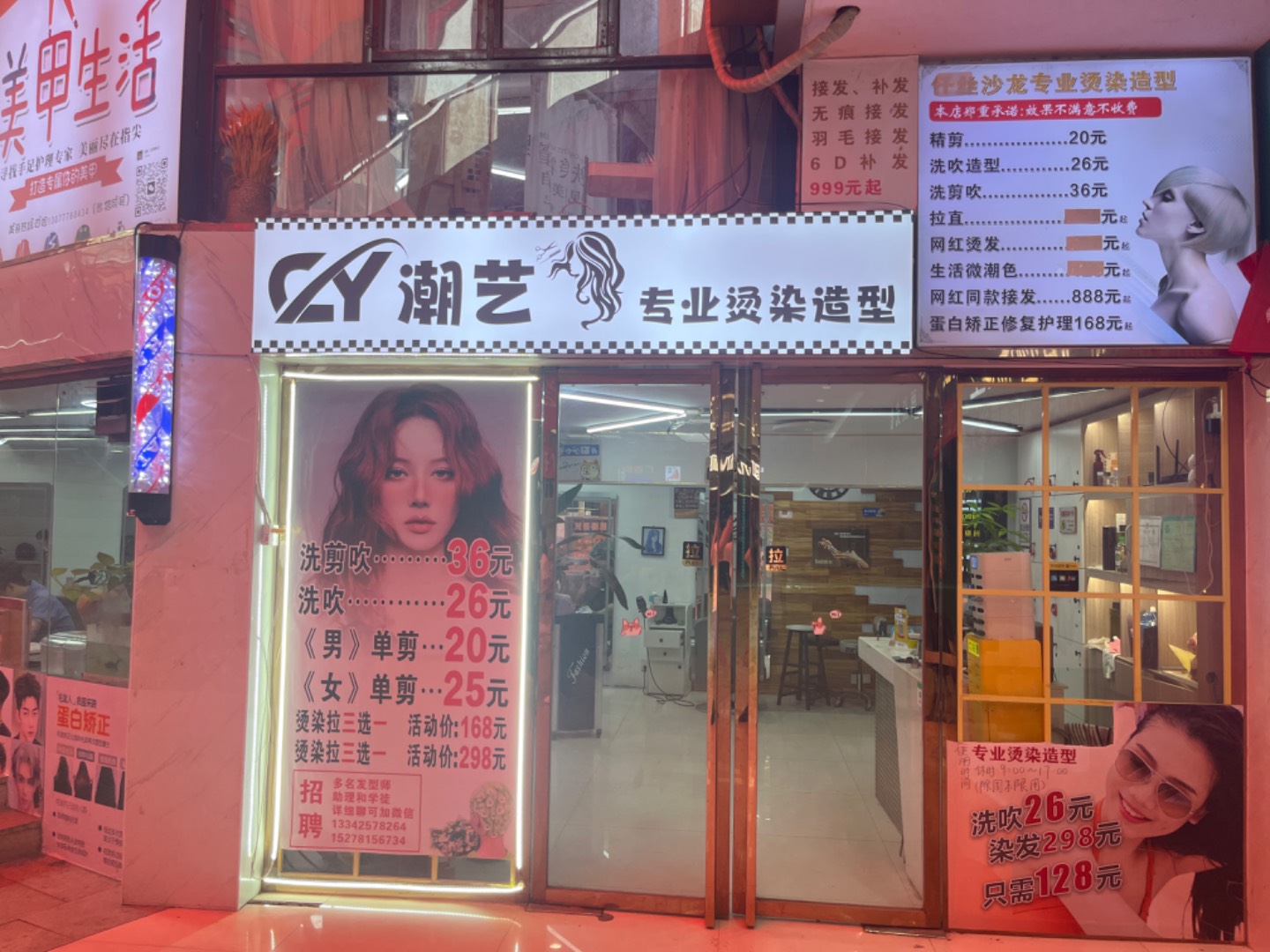 潮忆美发工作室