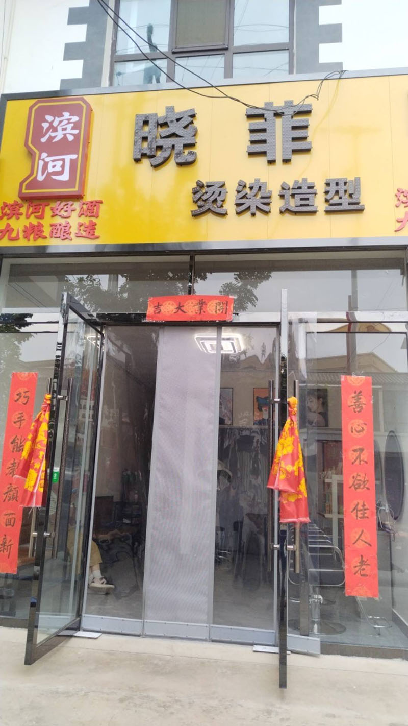 晓菲烫染造型