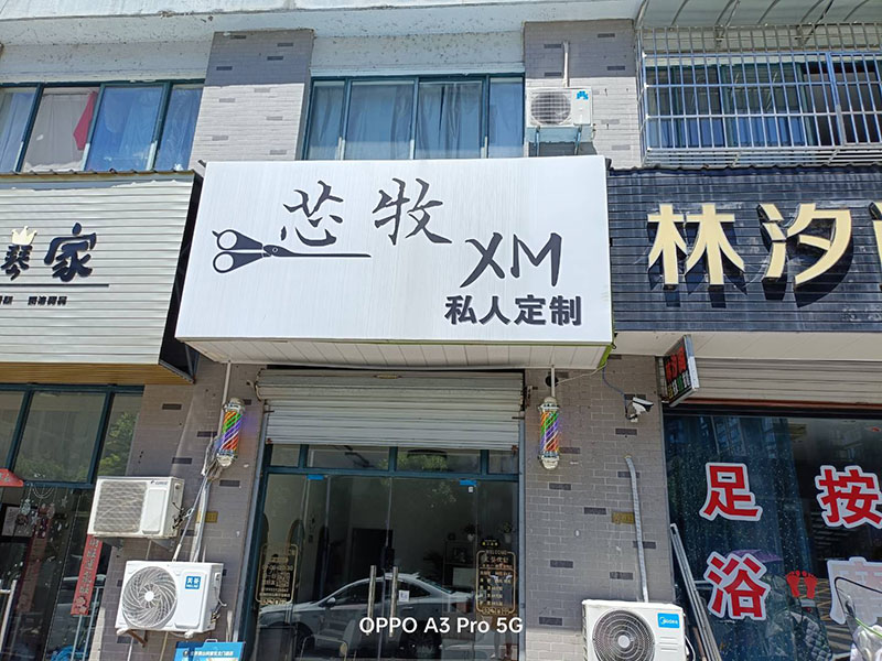 芯牧私人订制