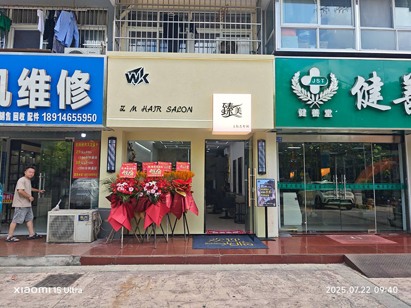 臻美工作社