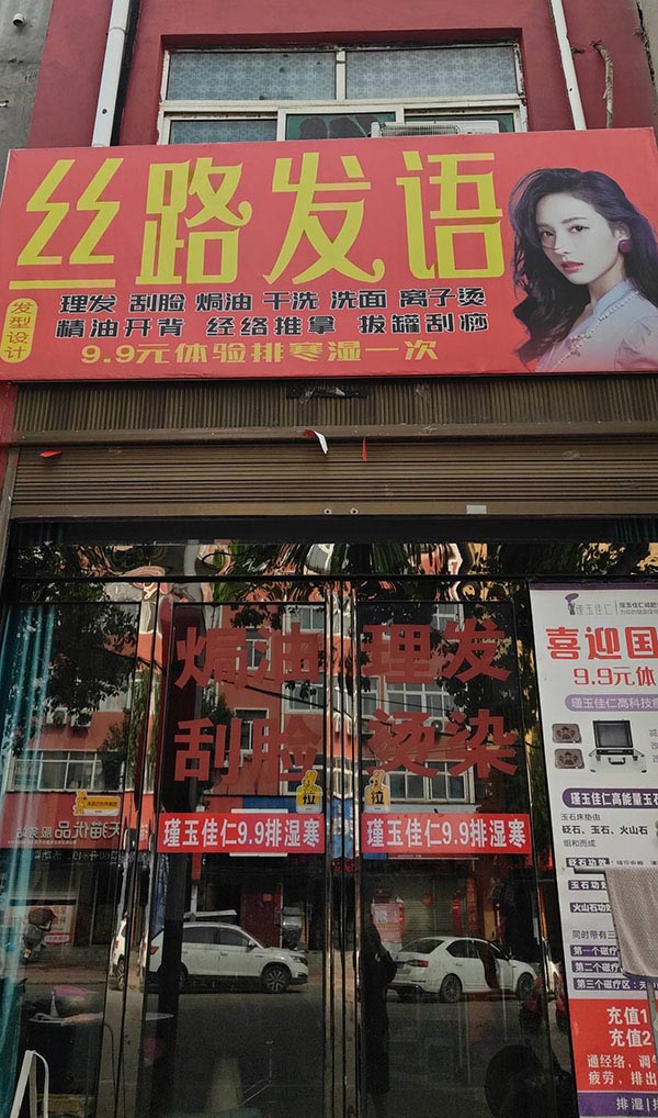 丝路发语