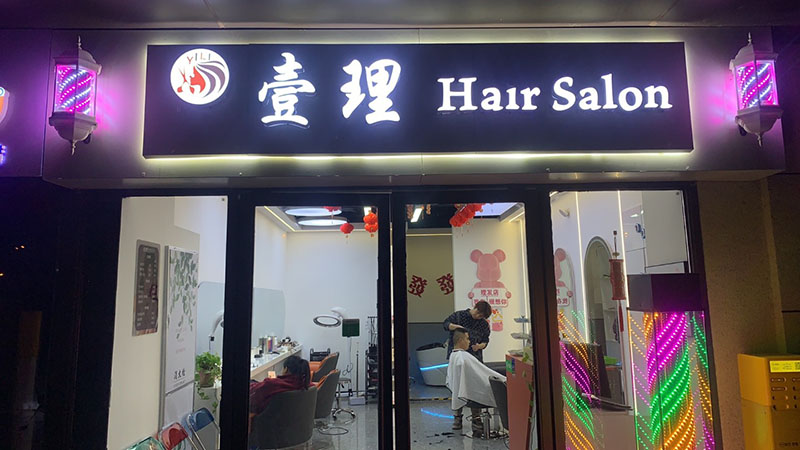 壹理hair.salon