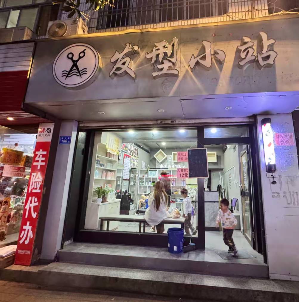 发型小站
