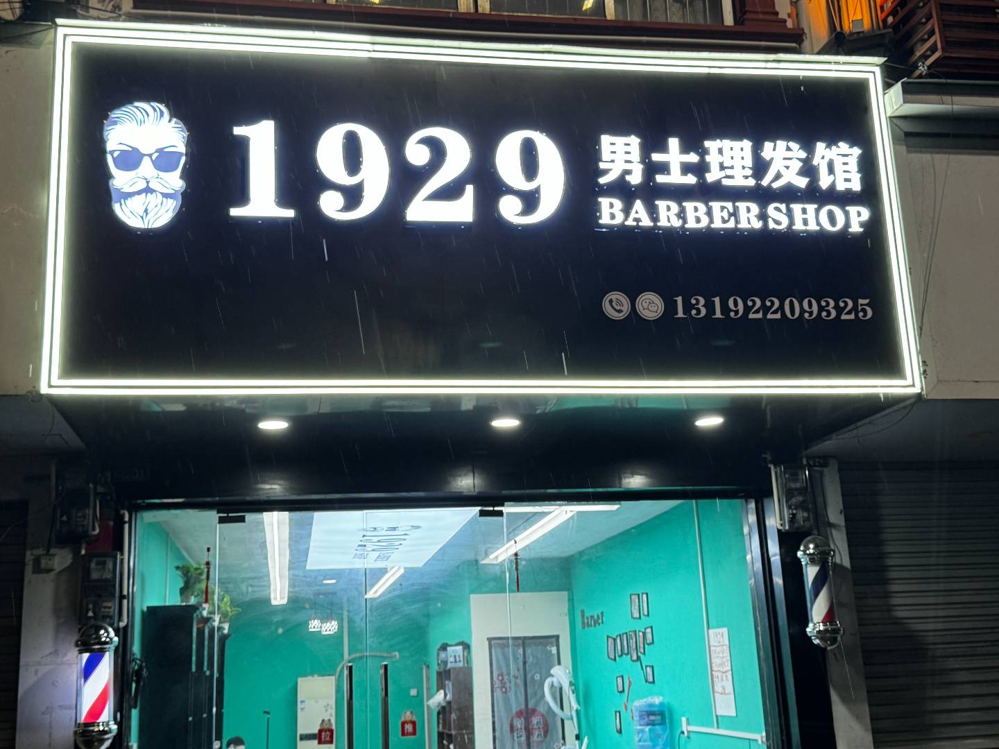 1929男生理发馆