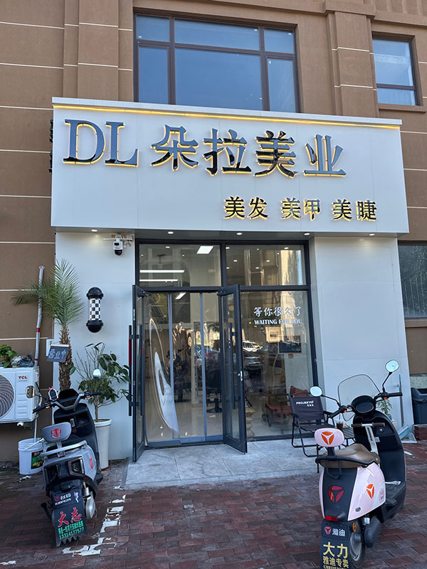 朵拉美业