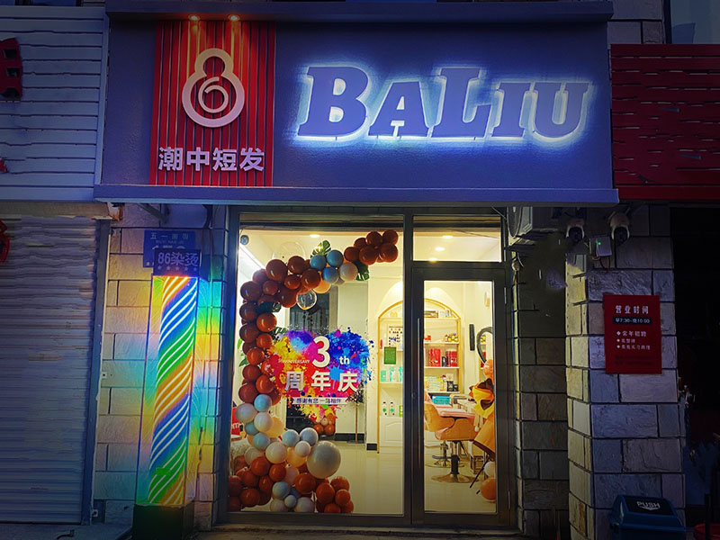 BaLiu 潮中短发