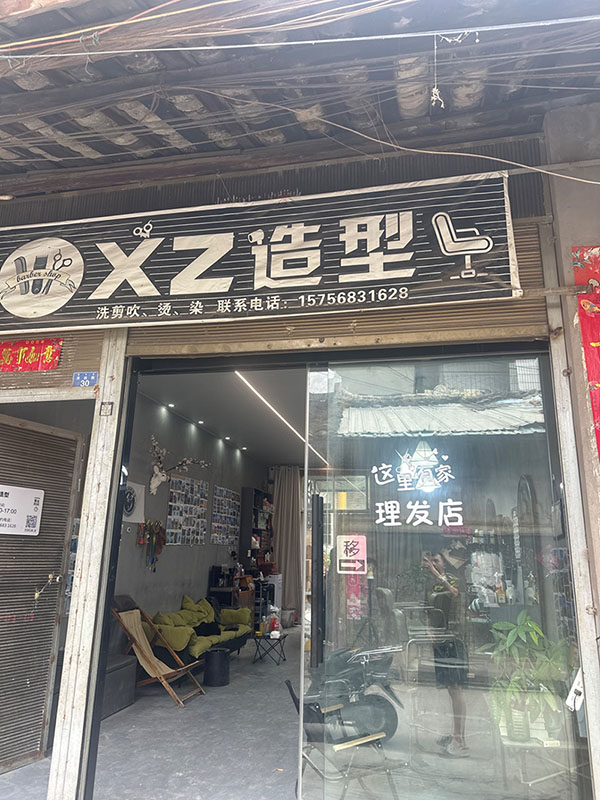 XZ造型