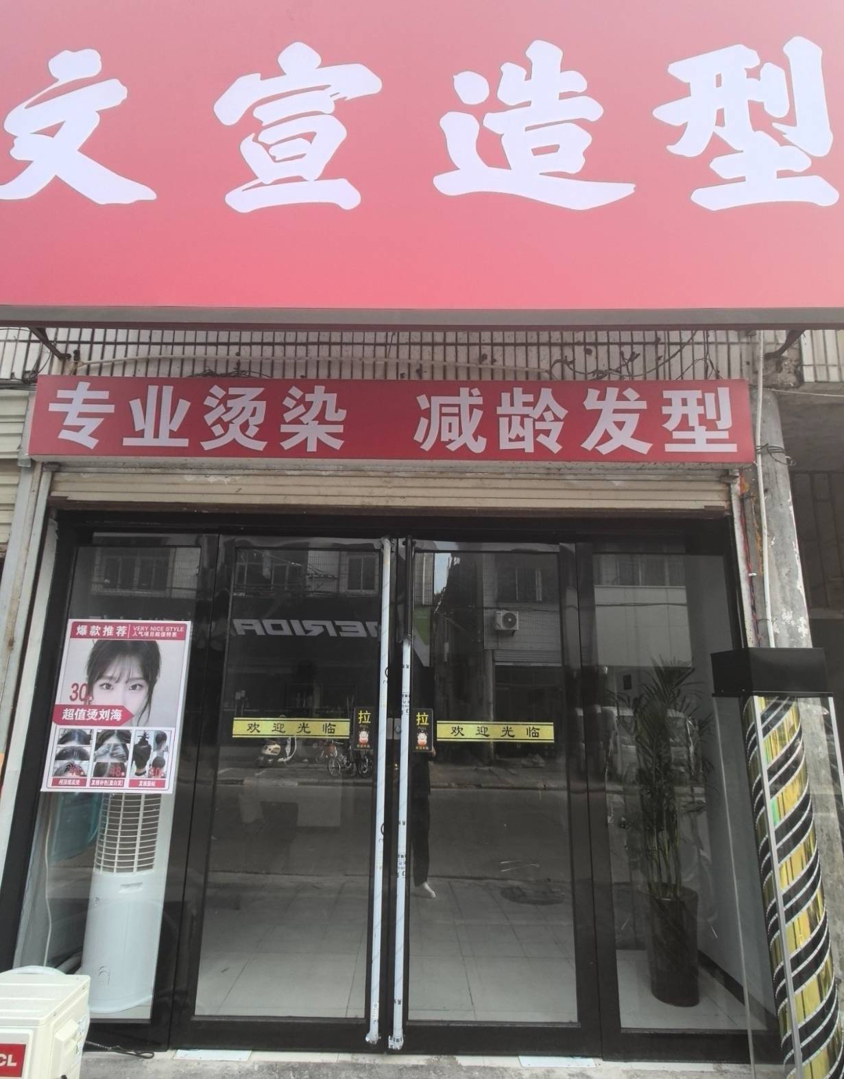 文宣造型