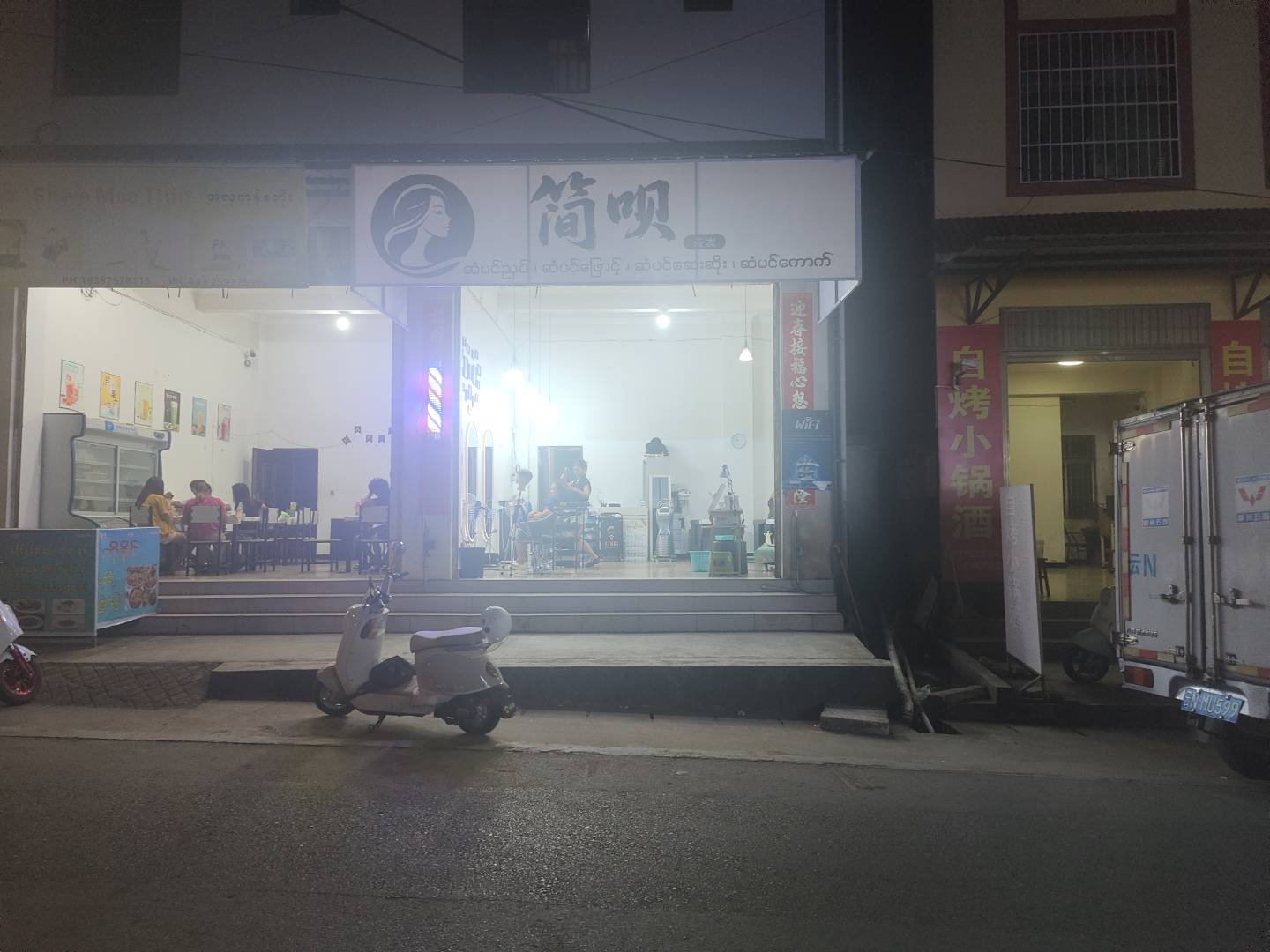 简呗美发店