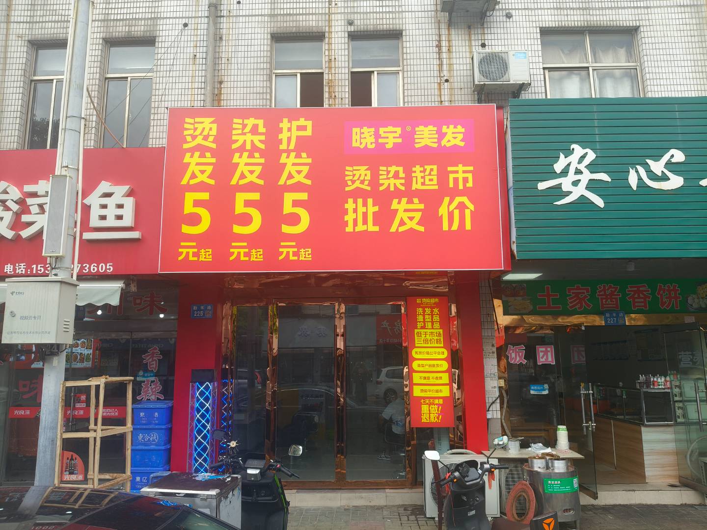 晓宇美发造型