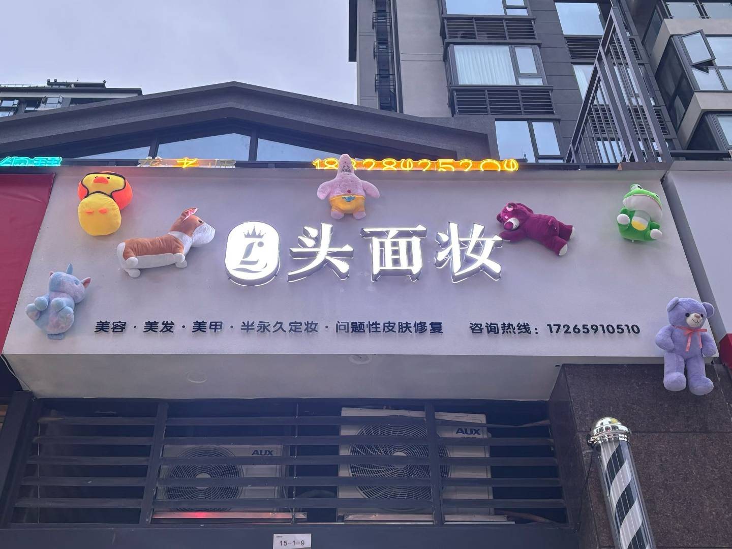 头面妆