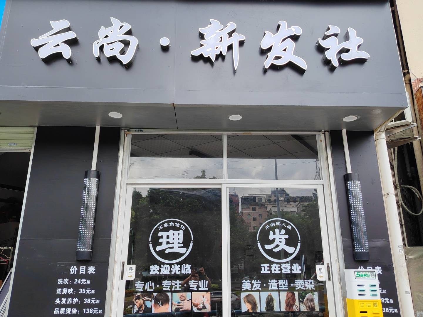 云尚.新发社