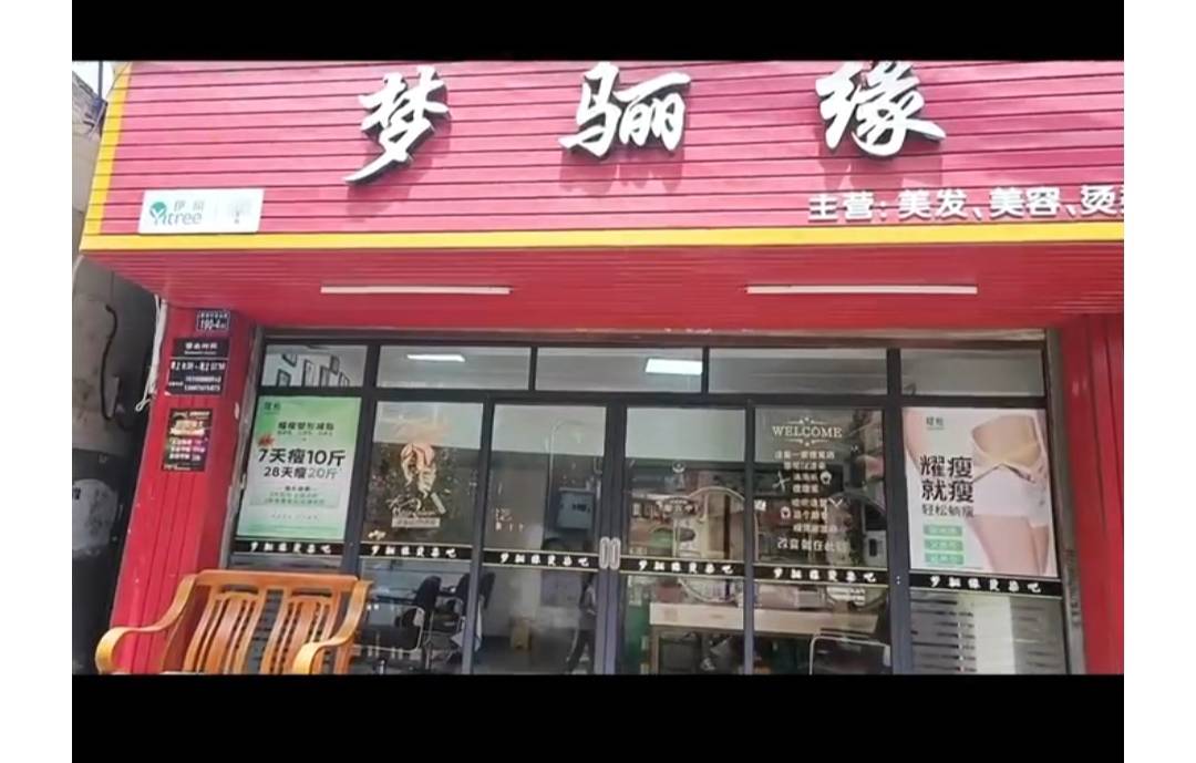 梦骊缘
