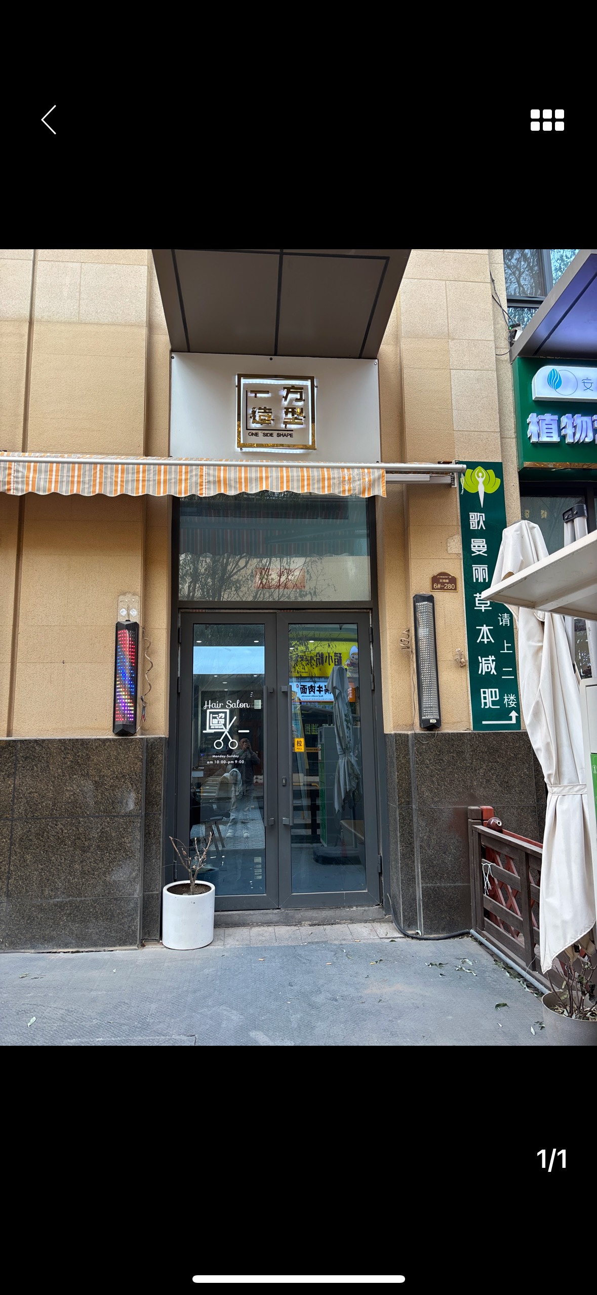 一方造型