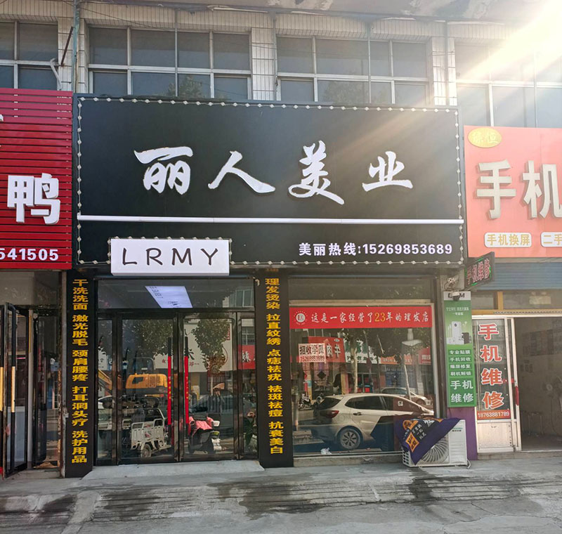 新泰市汶南镇会香理发店