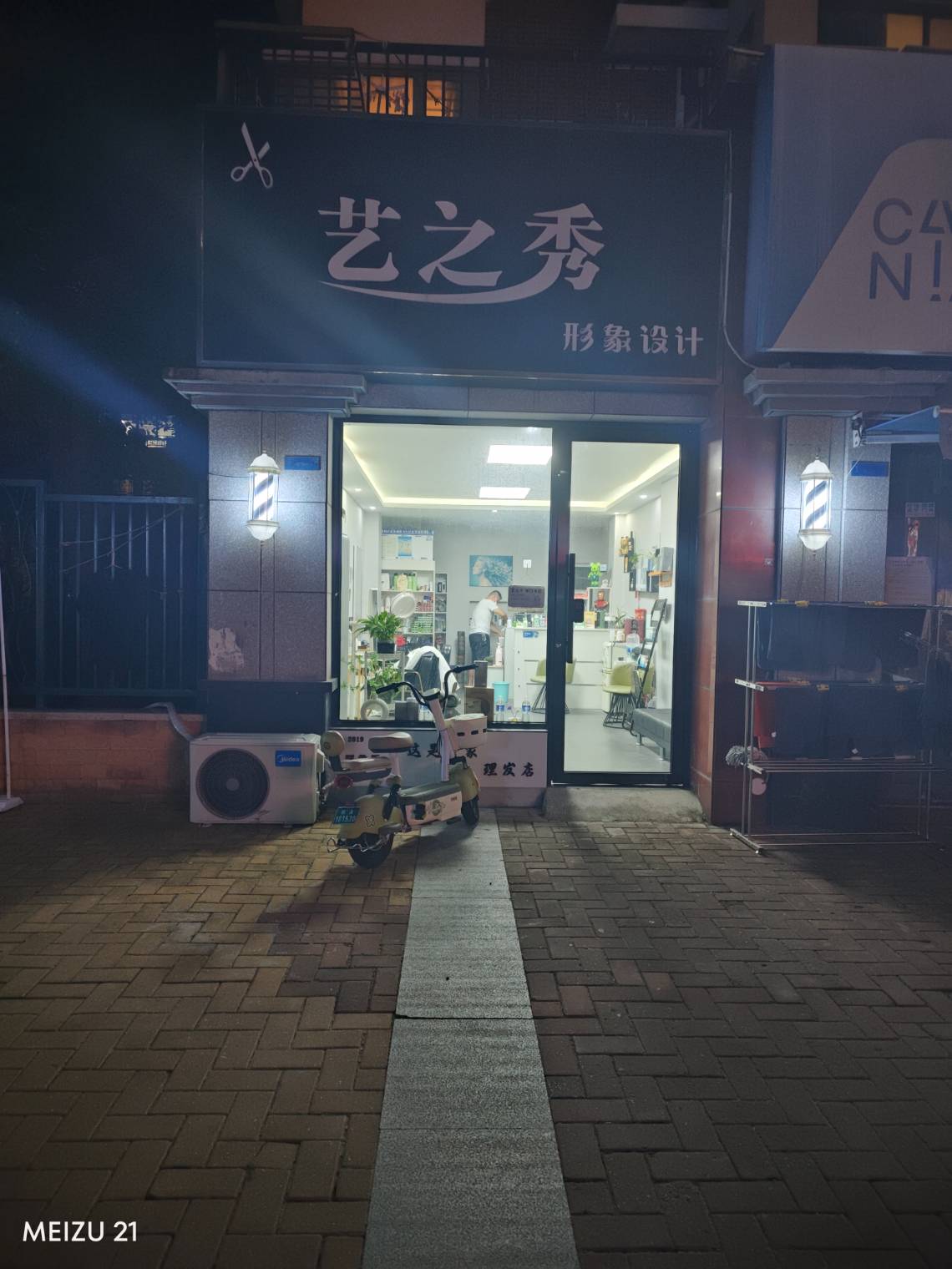 艺之秀形象设计