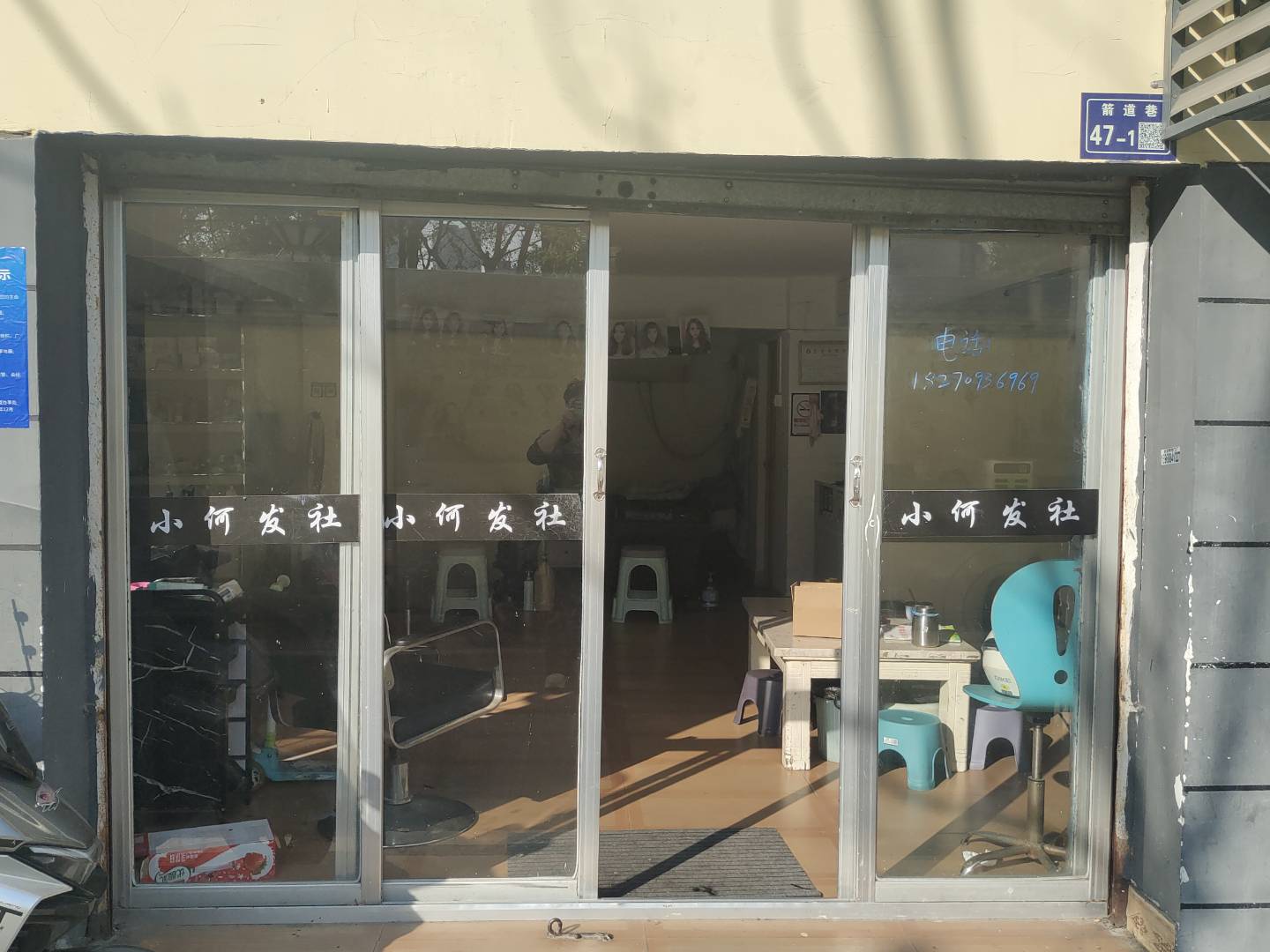 小何美发工作室