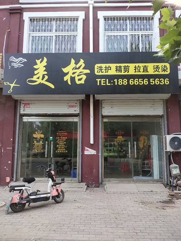 店子美格