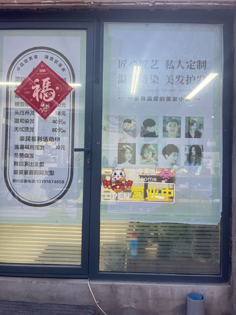 方北路美发小店