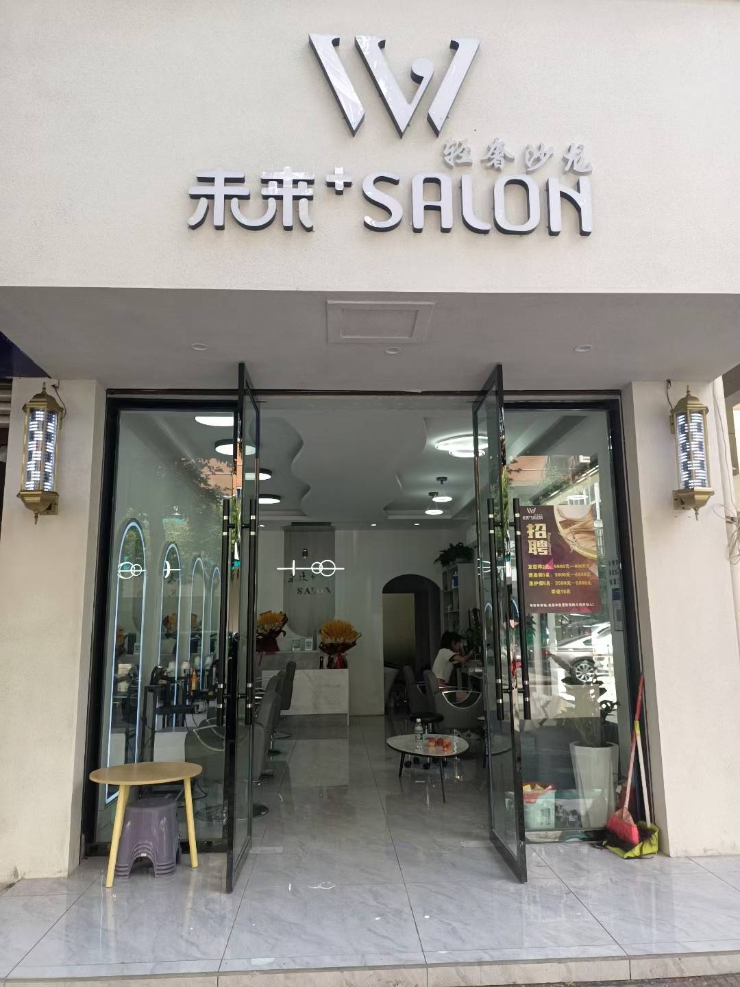 未来+SALON
