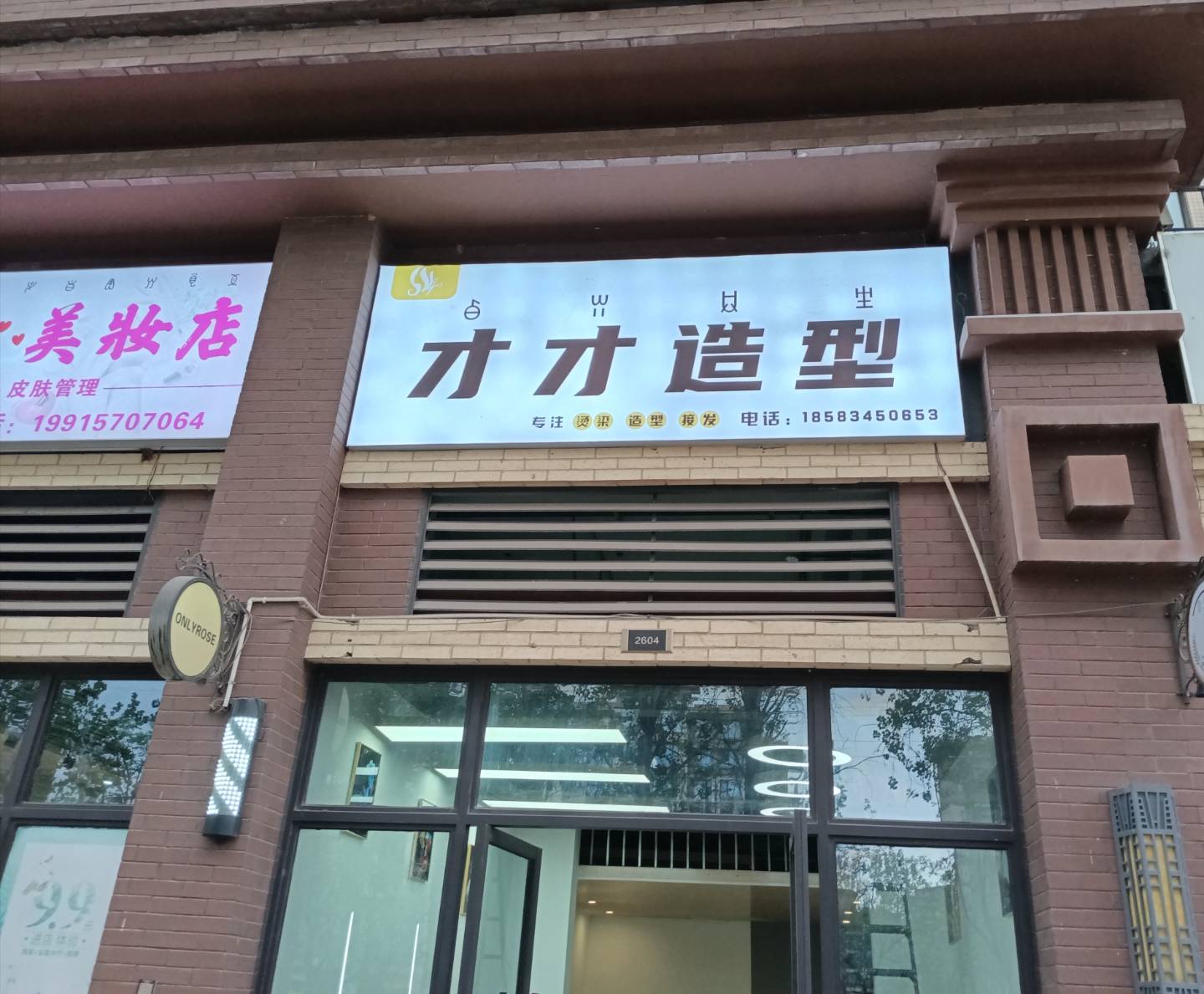 才才造型