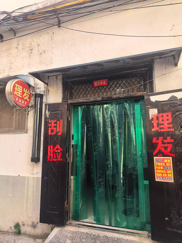 孟州市昔悦美发店