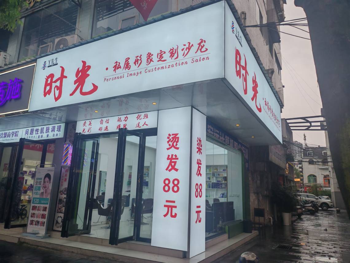 Y先生·时光私属形象定制沙龙