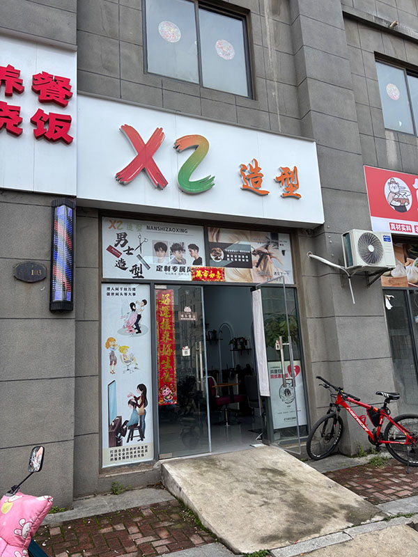 XZ造型
