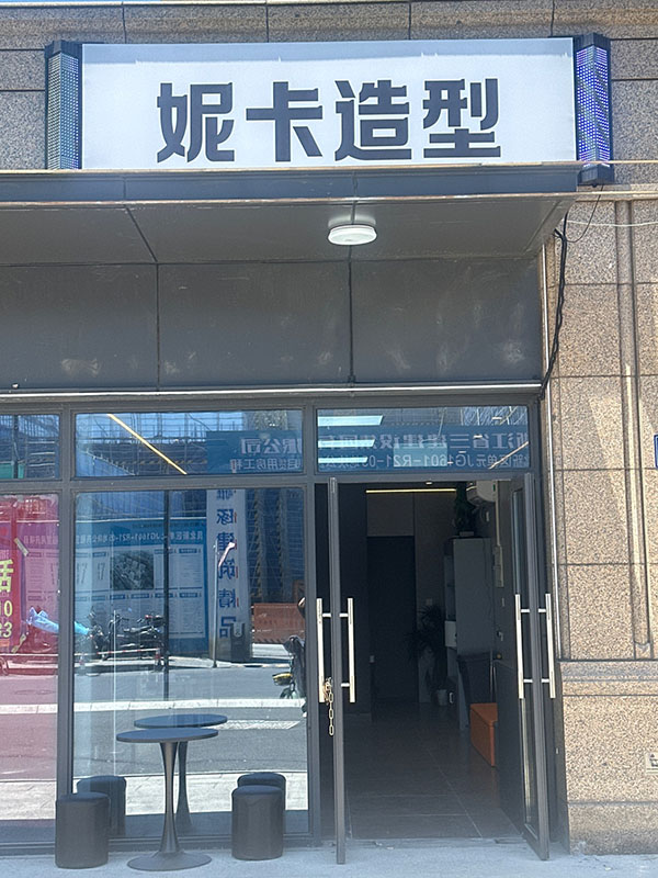 妮卡造型