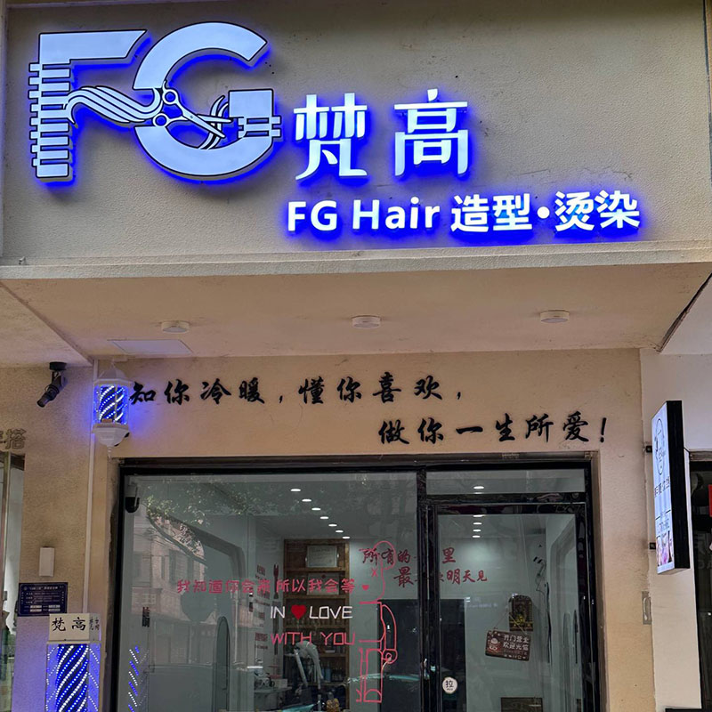 FG梵高
