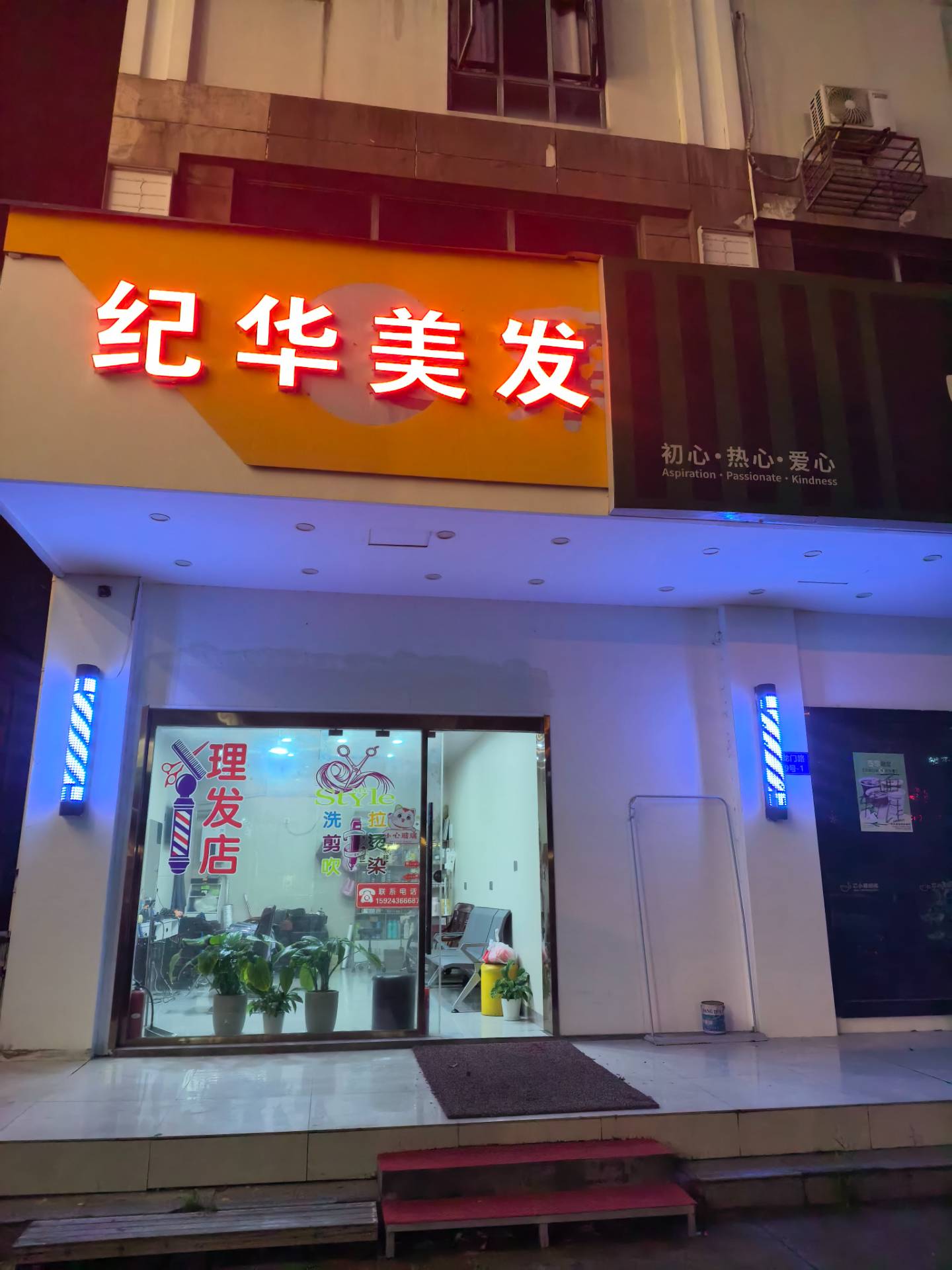 纪华美发