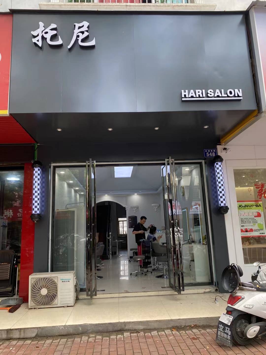 托尼理发店