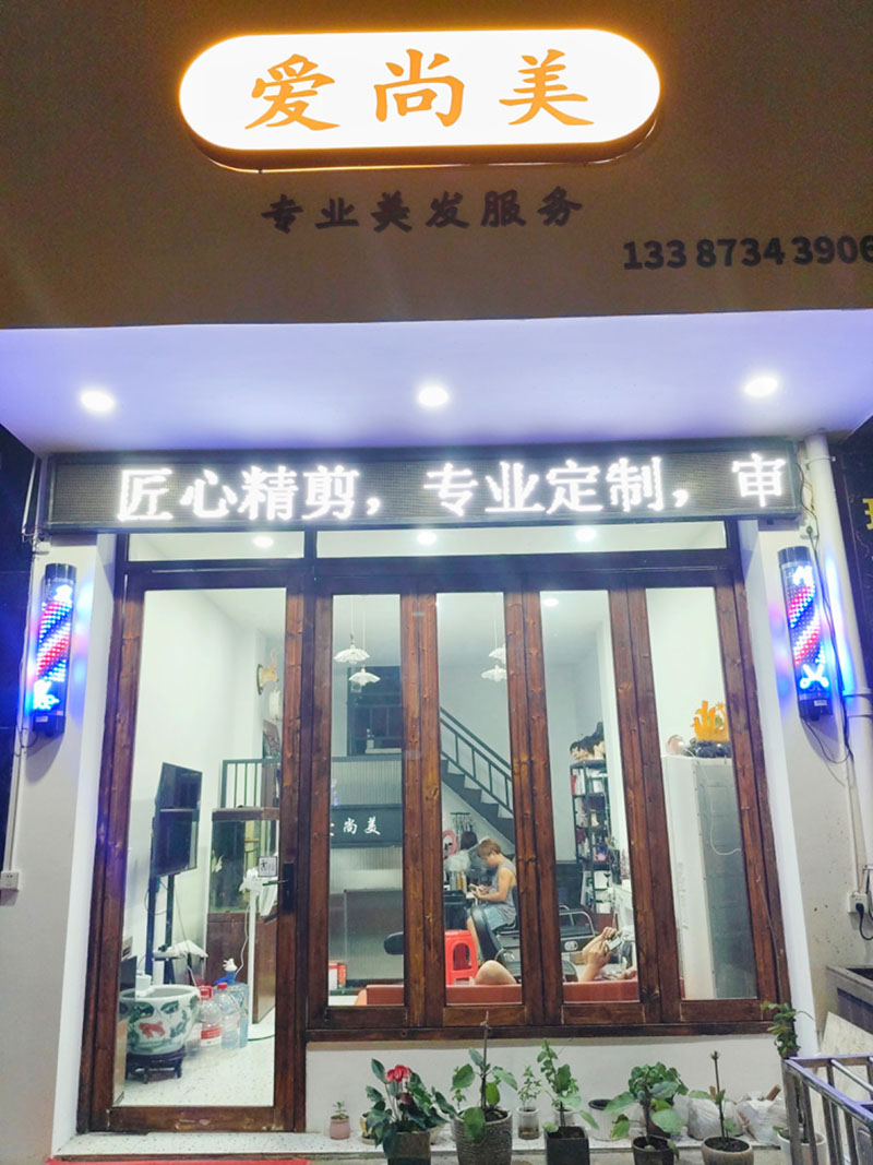 爱尚美