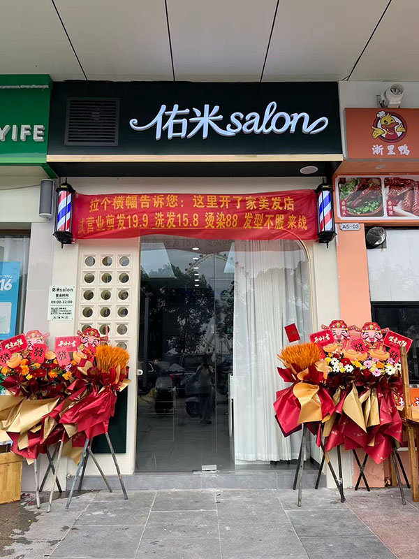 佑米salon