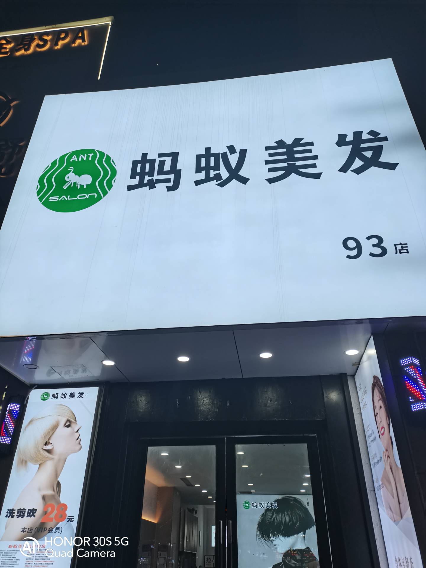 蚂蚁美发
