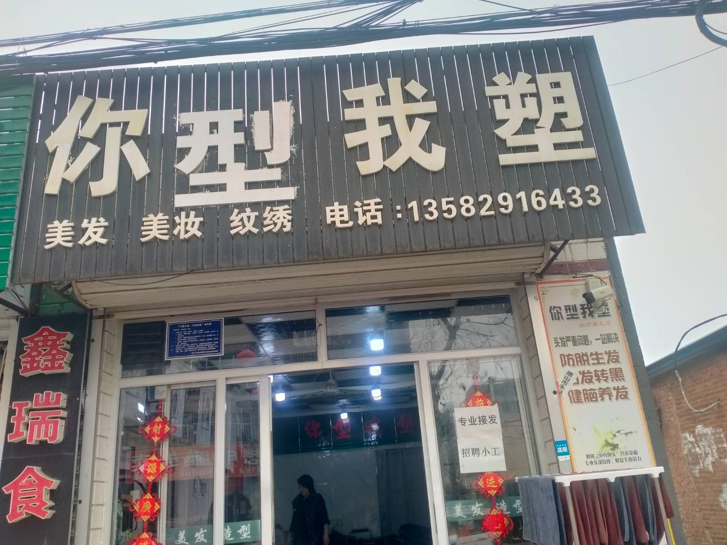你型我塑理发店