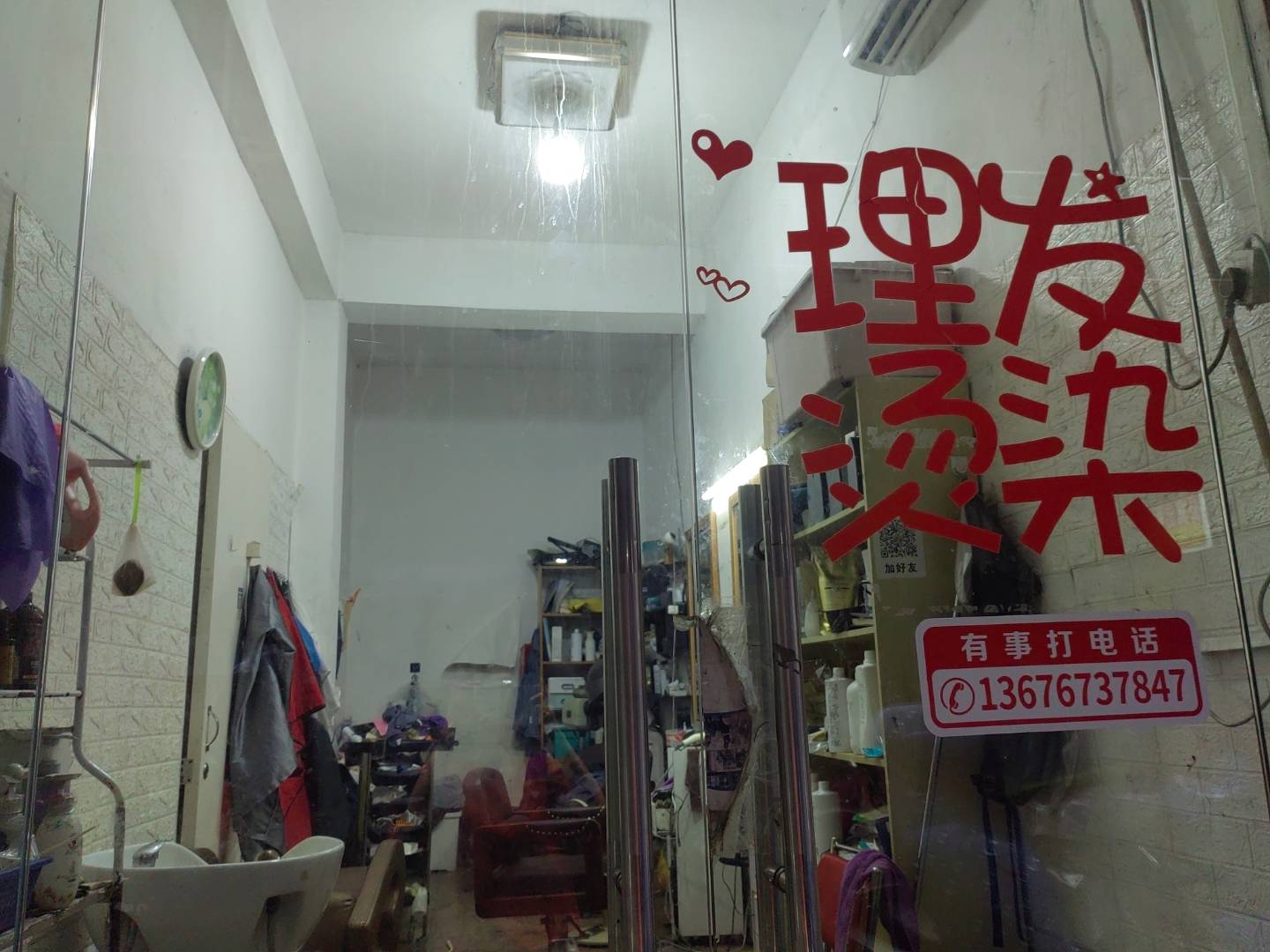 阿跃理发店