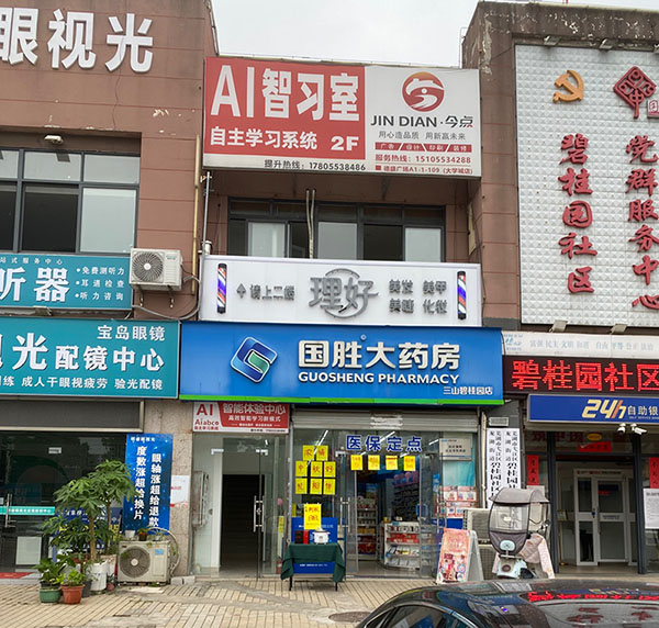 理好