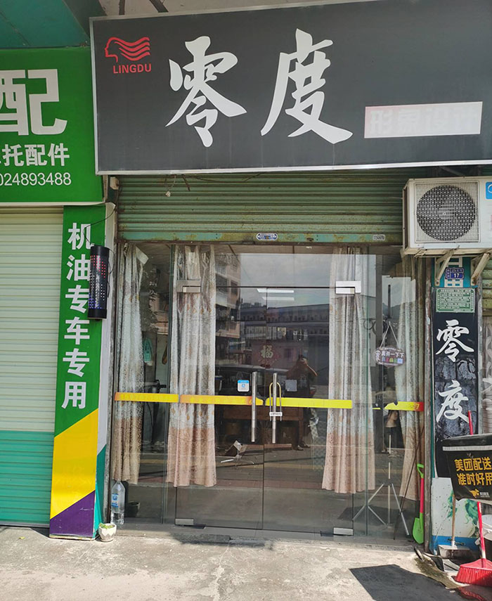 零度理发店